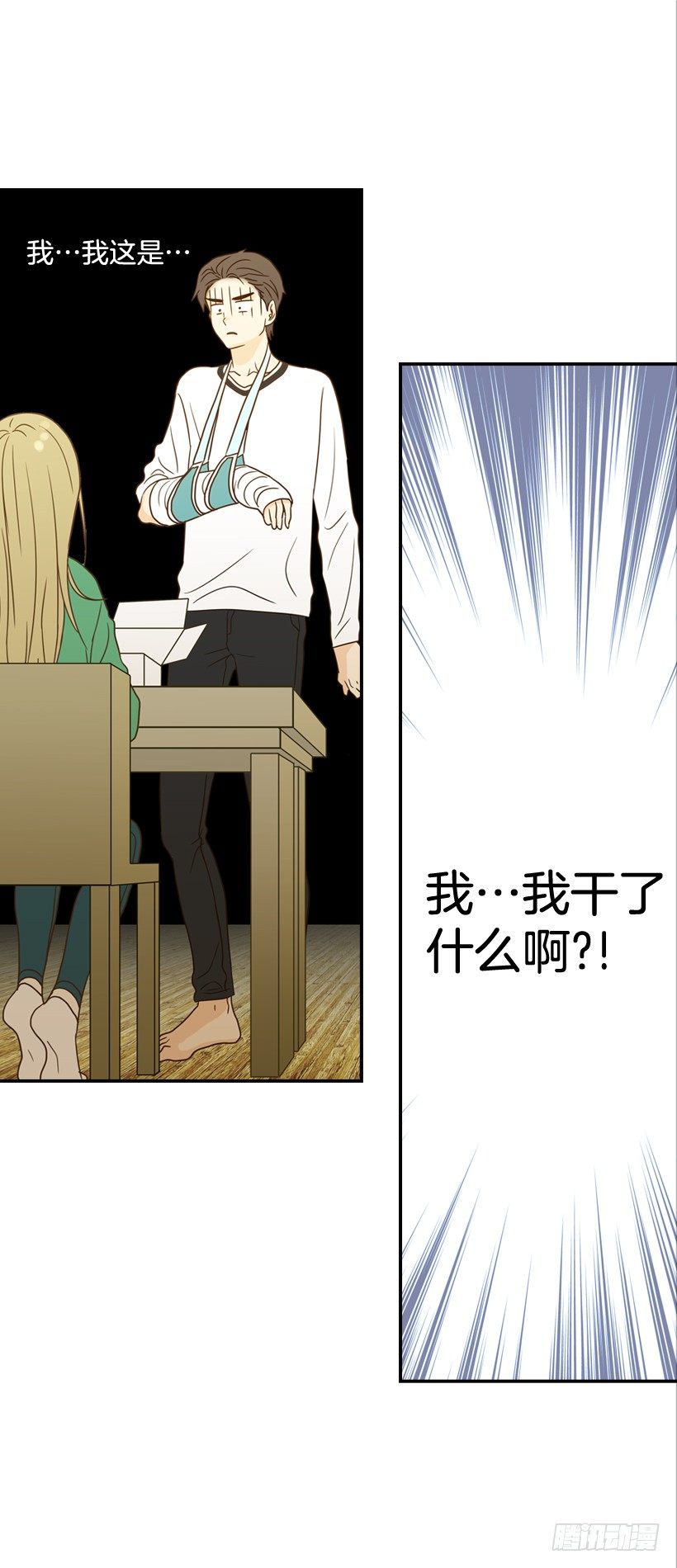 翟男的女人 - 22.我幹了什麼啊？(1/2) - 8