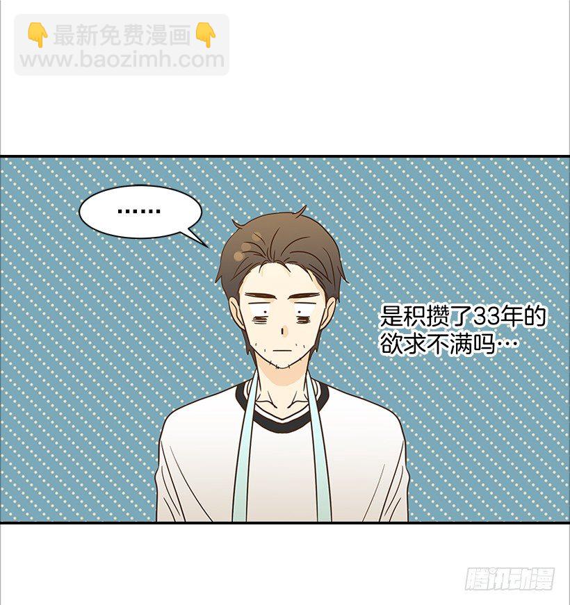 翟男的女人 - 22.我幹了什麼啊？(1/2) - 8