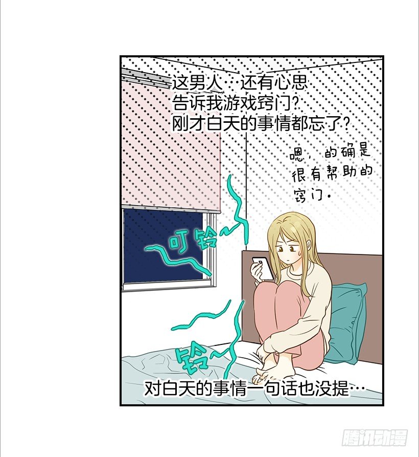 翟男的女人 - 22.我幹了什麼啊？(2/2) - 3