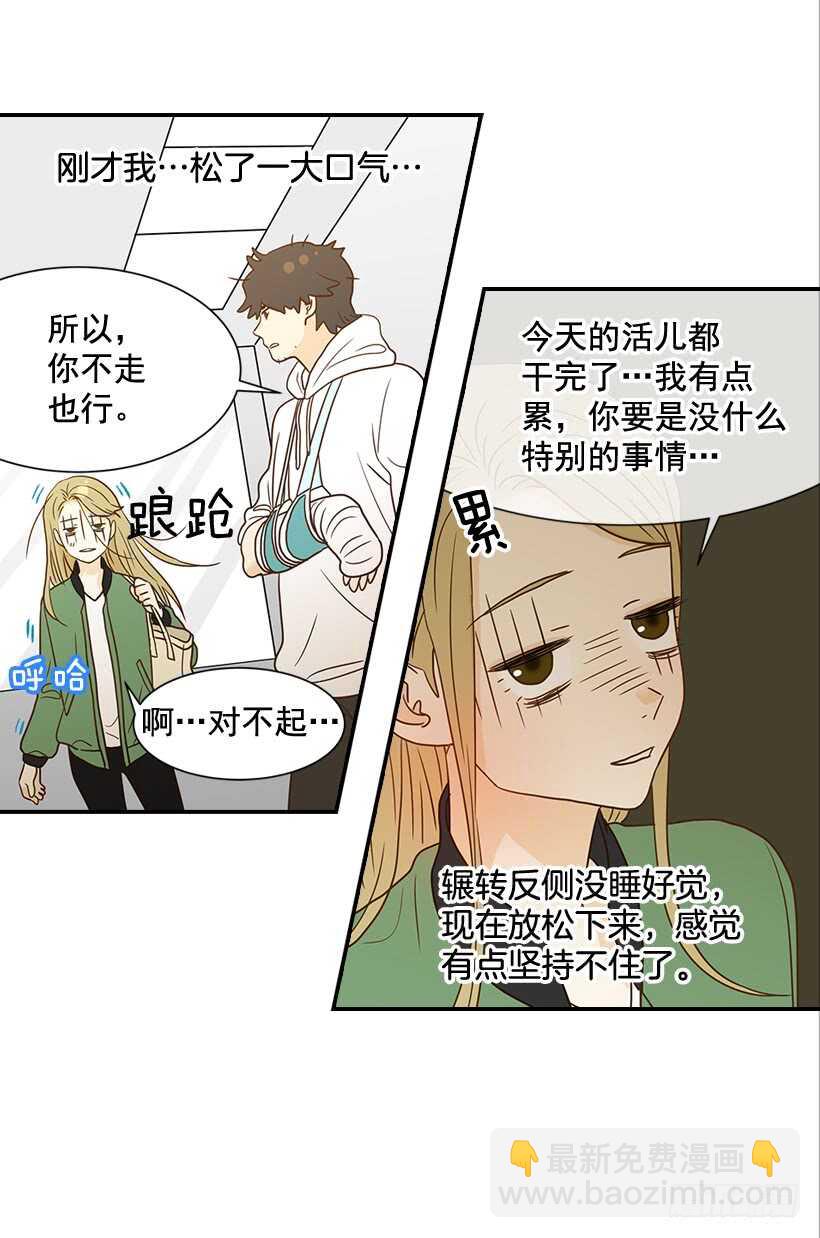 翟男的女人 - 24.要不要一起吃午飯？(1/2) - 5