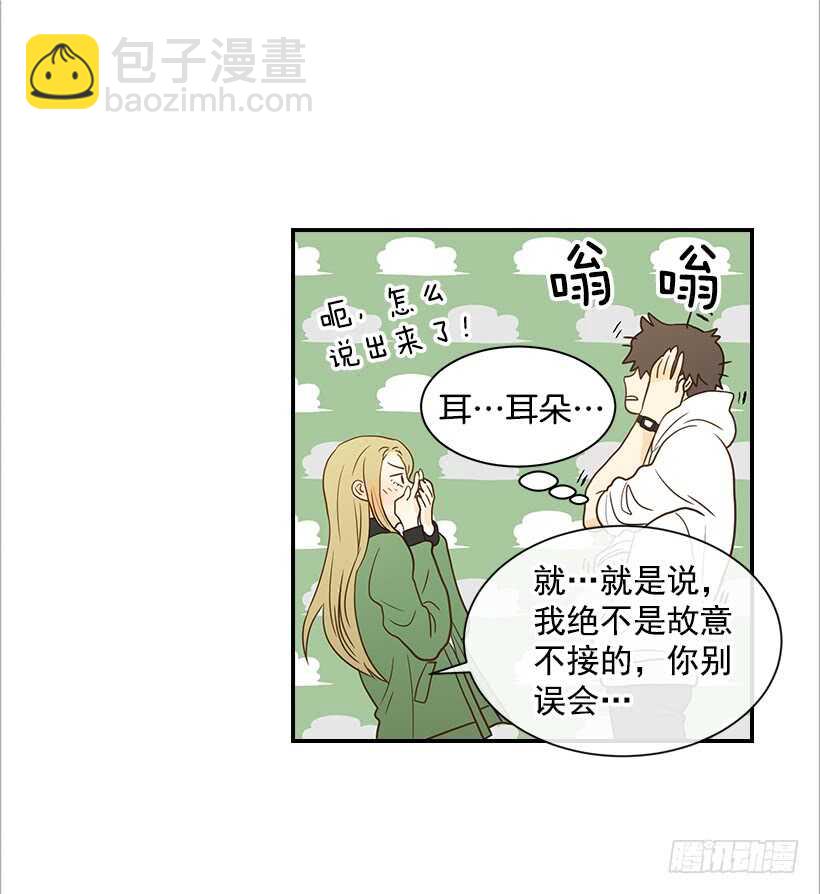 翟男的女人 - 24.要不要一起吃午飯？(1/2) - 3