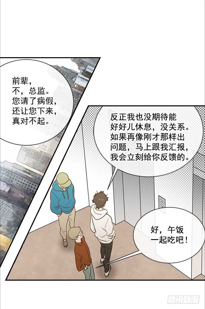 翟男的女人 - 24.要不要一起吃午飯？(1/2) - 2