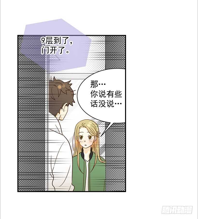 翟男的女人 - 24.要不要一起吃午飯？(1/2) - 4