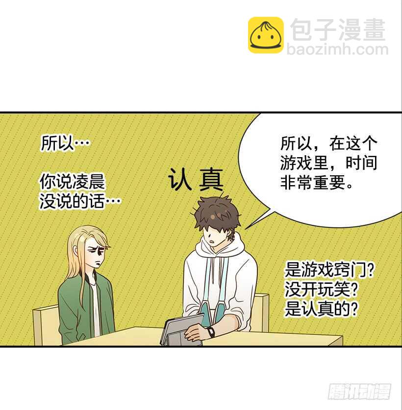 翟男的女人 - 24.要不要一起吃午飯？(1/2) - 7