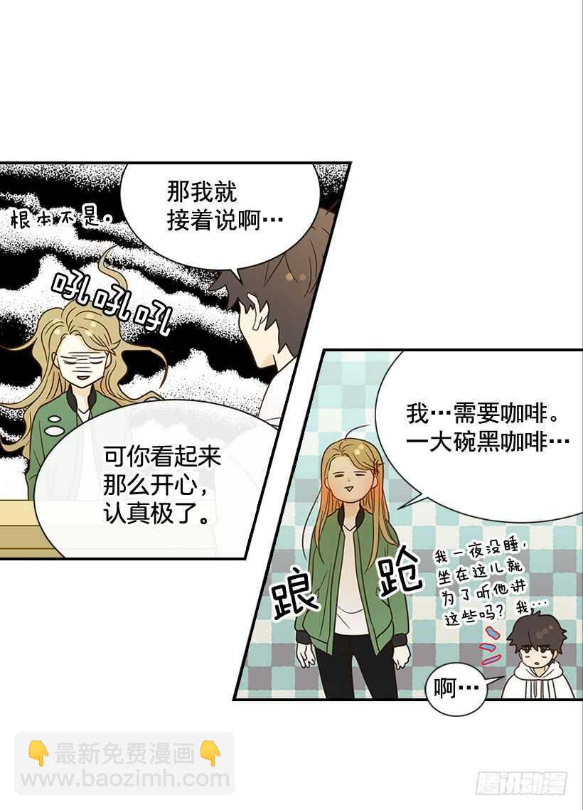 翟男的女人 - 24.要不要一起吃午飯？(1/2) - 2