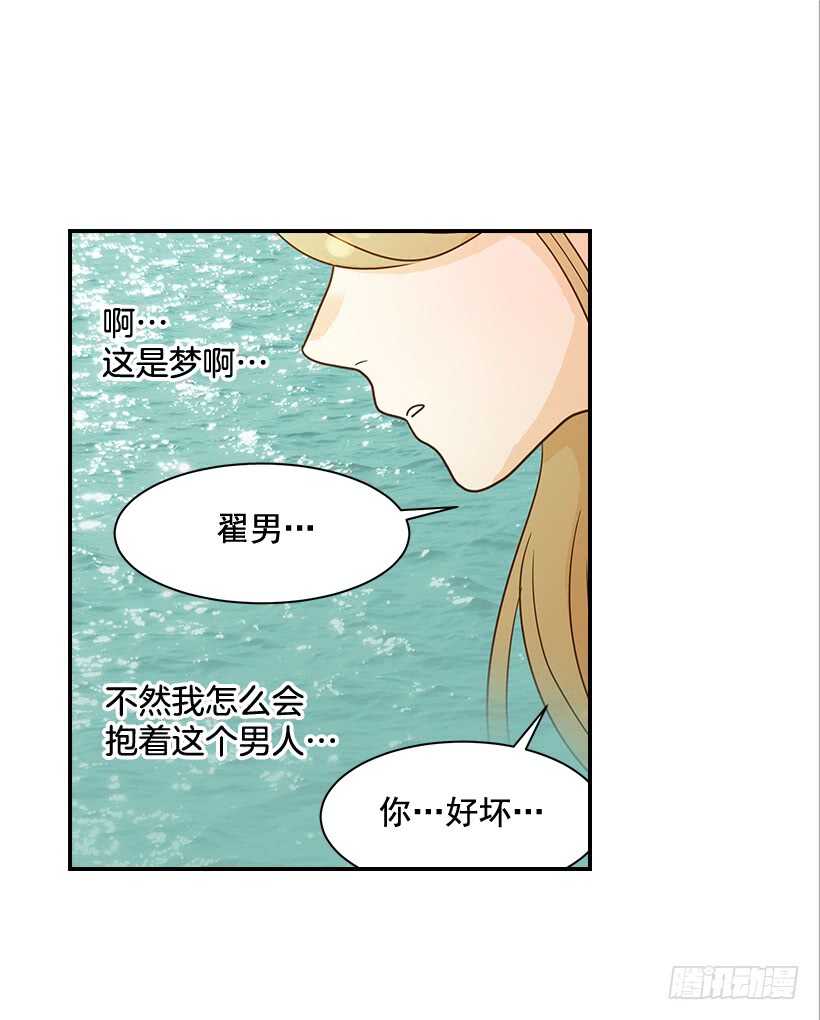 翟男的女人 - 26.這不是夢(1/2) - 5