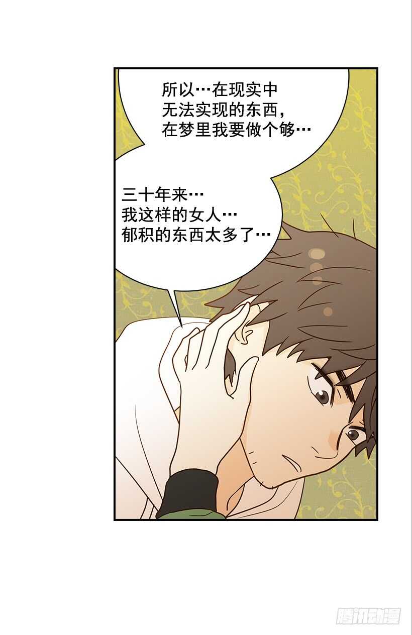 翟男的女人 - 26.這不是夢(1/2) - 7