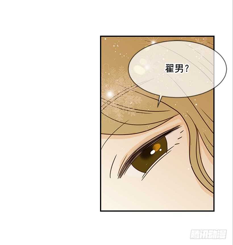 翟男的女人 - 26.這不是夢(2/2) - 1