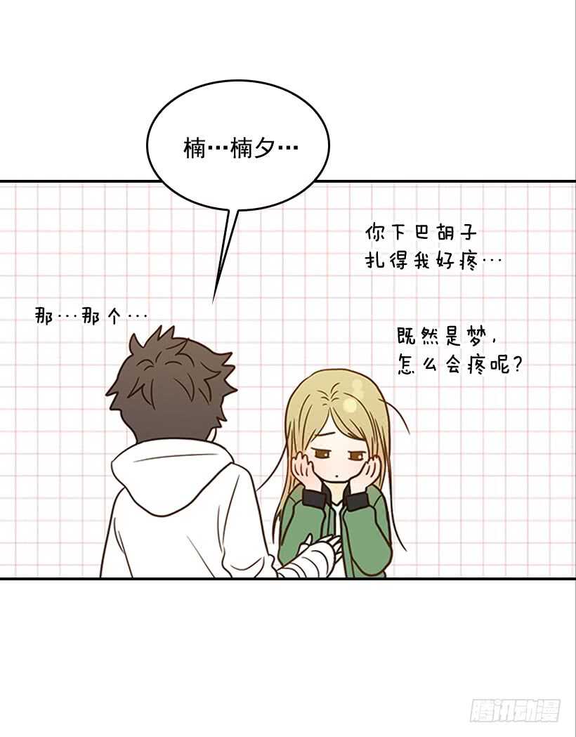 翟男的女人 - 26.這不是夢(2/2) - 3