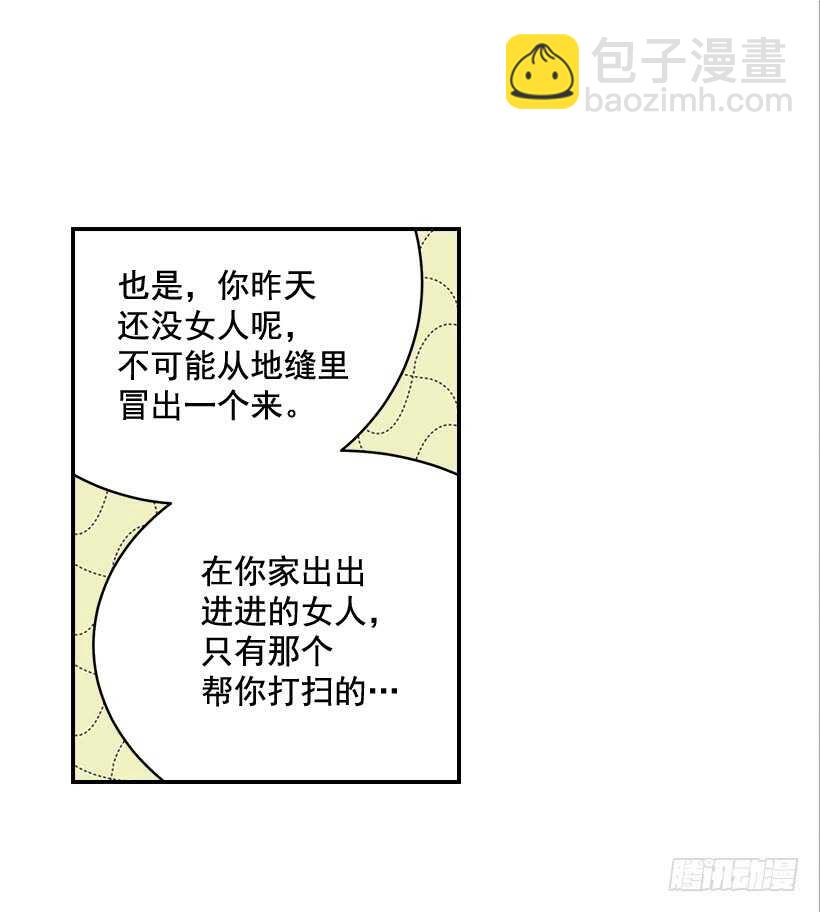 翟男的女人 - 28.你要負責(1/2) - 4