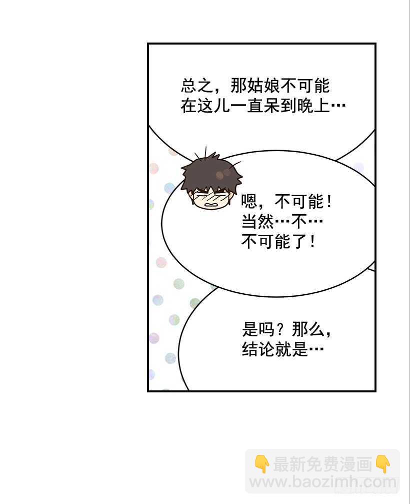 翟男的女人 - 28.你要負責(1/2) - 7