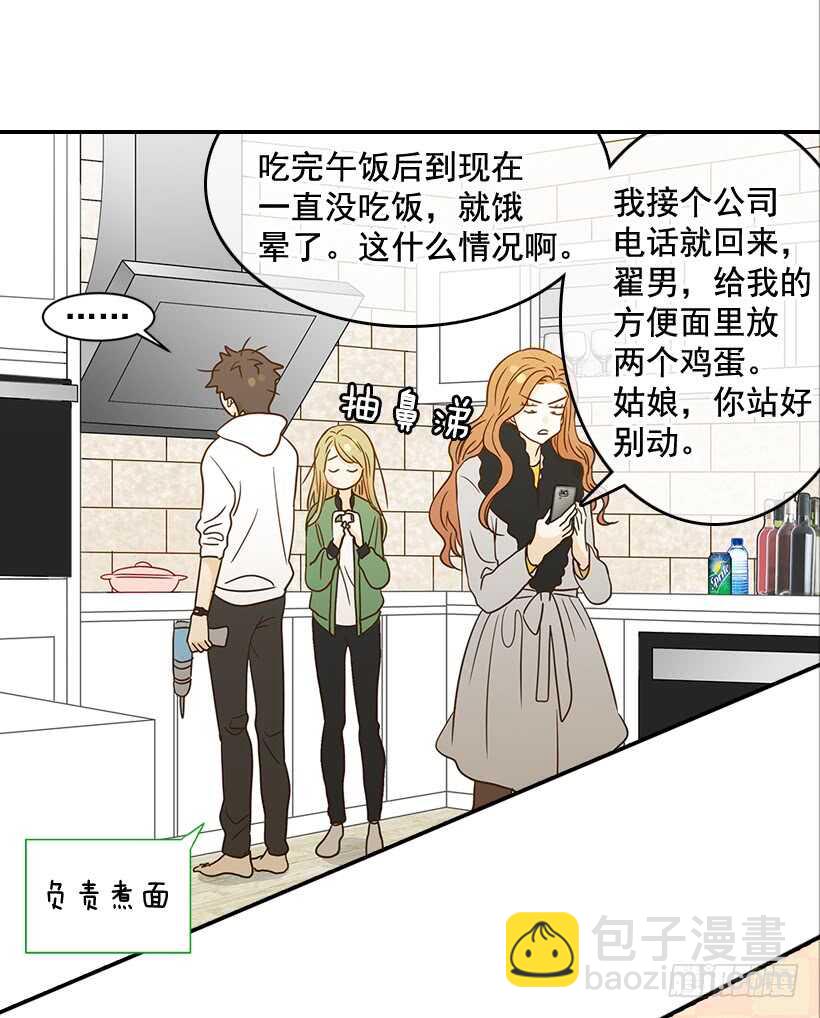 翟男的女人 - 28.你要負責(1/2) - 1