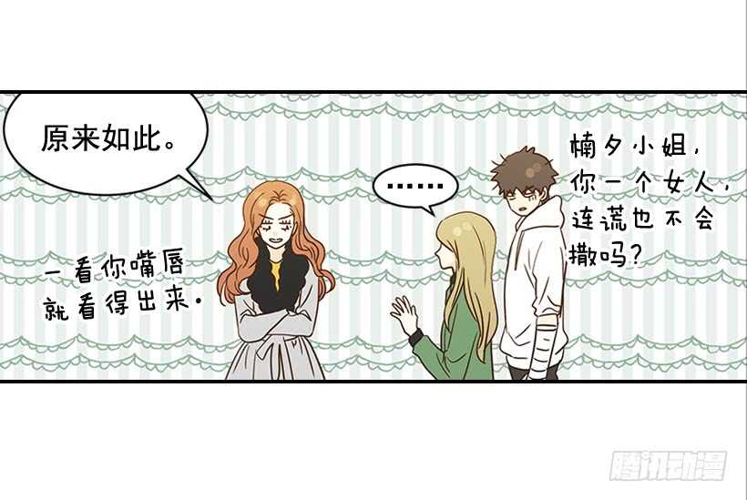 翟男的女人 - 28.你要負責(2/2) - 1