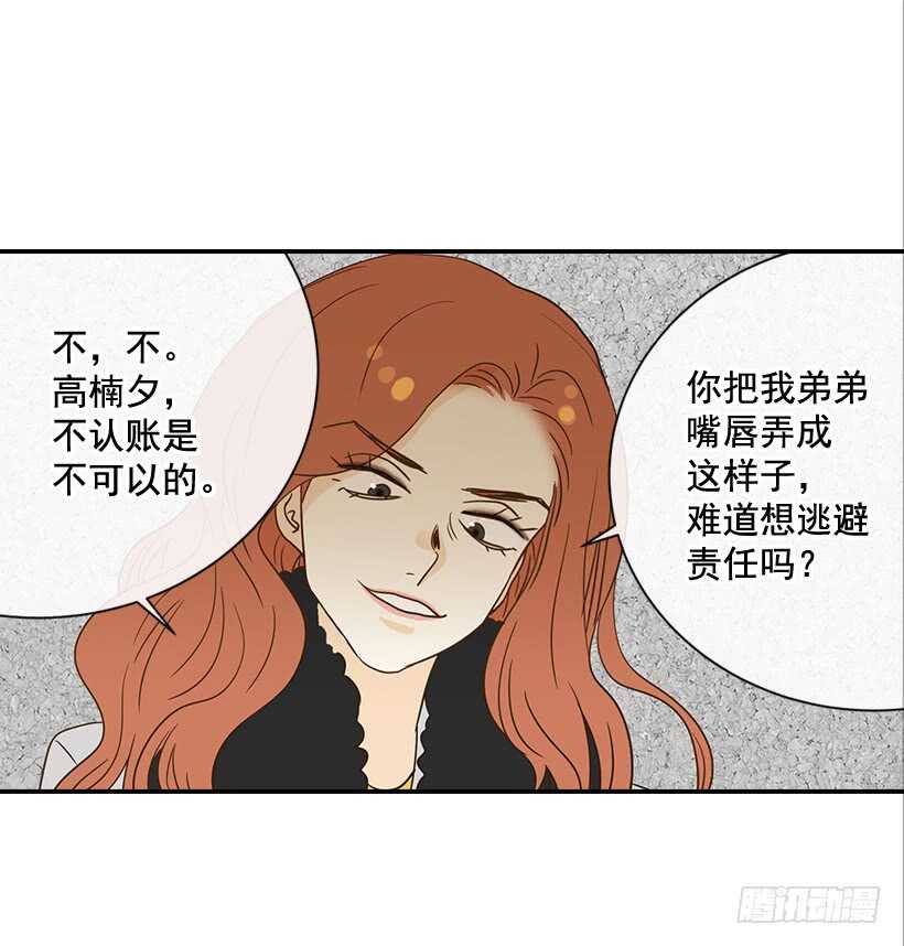 翟男的女人 - 28.你要負責(2/2) - 3