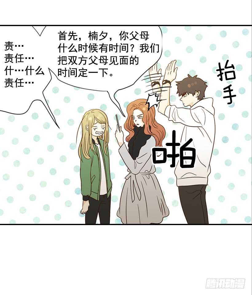 翟男的女人 - 28.你要負責(2/2) - 1