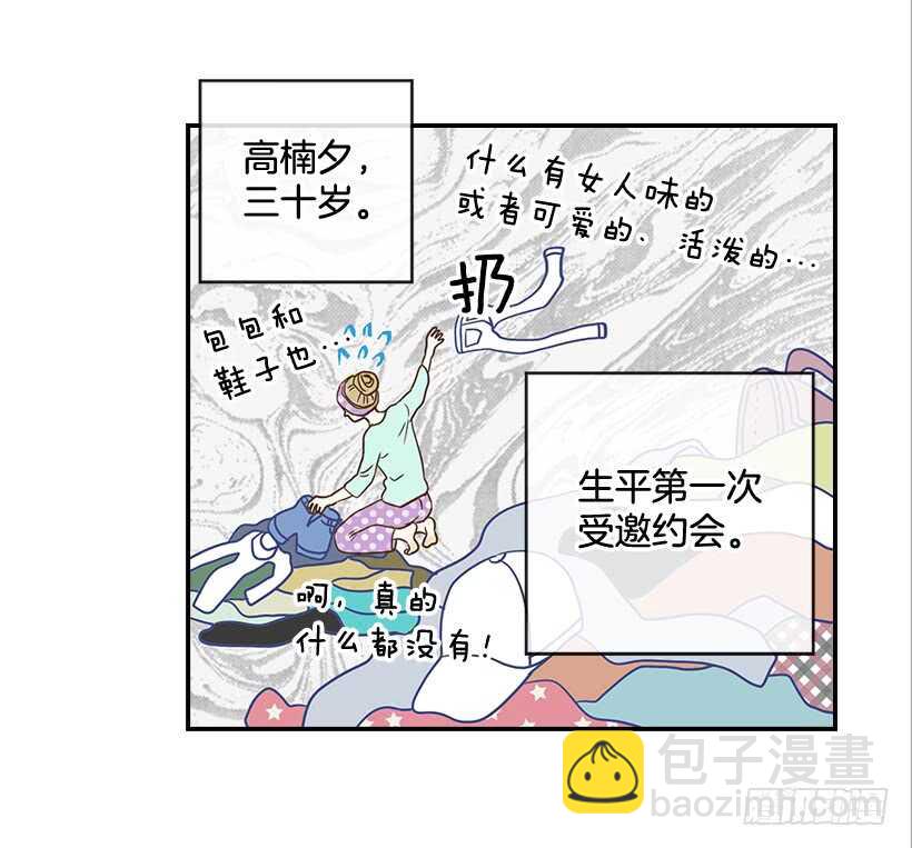 翟男的女人 - 30.初次約會(1/2) - 3