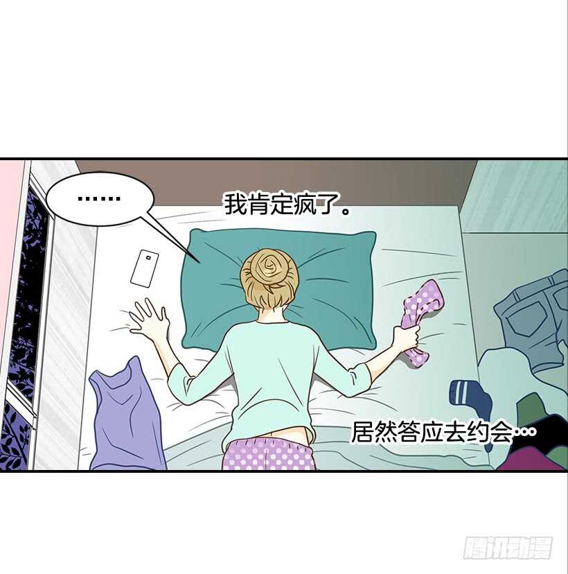 翟男的女人 - 30.初次約會(1/2) - 5