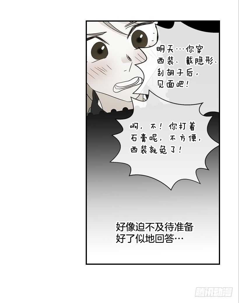 翟男的女人 - 30.初次約會(1/2) - 6