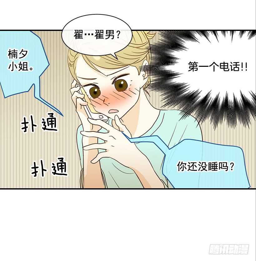 翟男的女人 - 30.初次約會(1/2) - 2