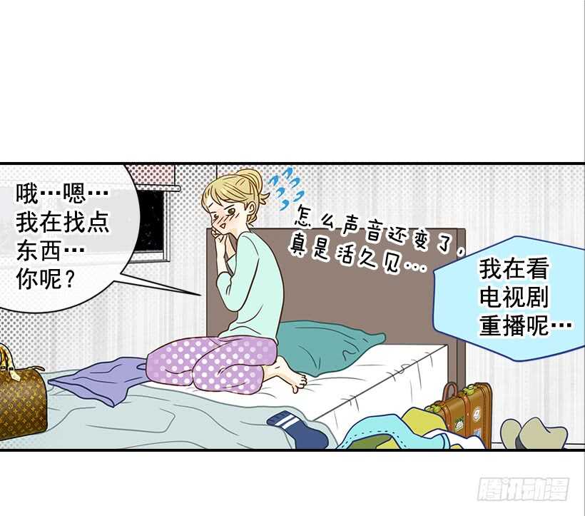 翟男的女人 - 30.初次約會(1/2) - 3