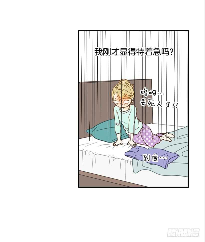 翟男的女人 - 30.初次約會(1/2) - 4