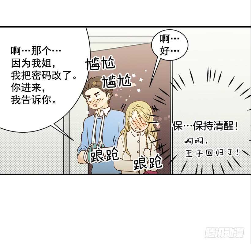 翟男的女人 - 30.初次約會(1/2) - 8