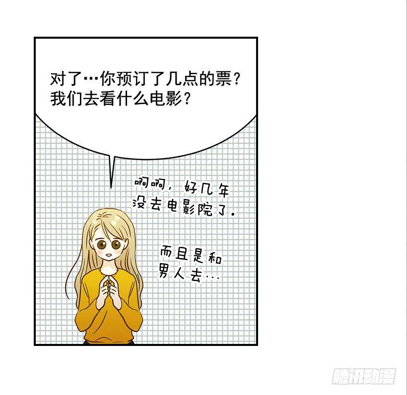 翟男的女人 - 30.初次約會(1/2) - 7