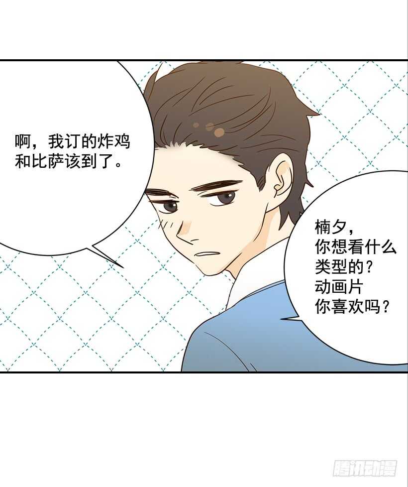 翟男的女人 - 30.初次約會(1/2) - 8