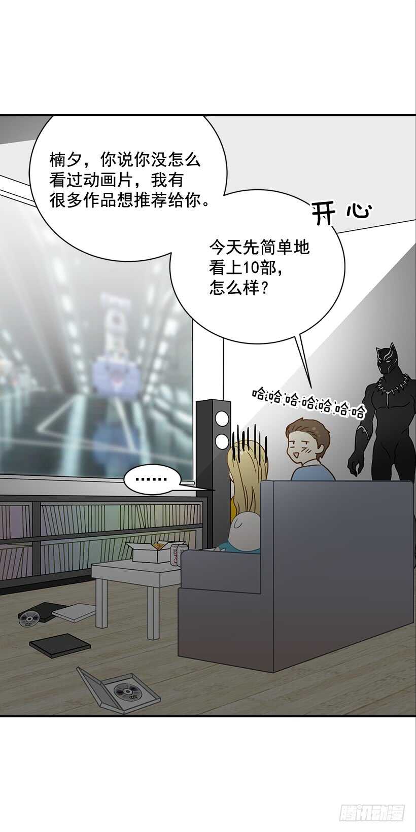 翟男的女人 - 30.初次約會(2/2) - 1