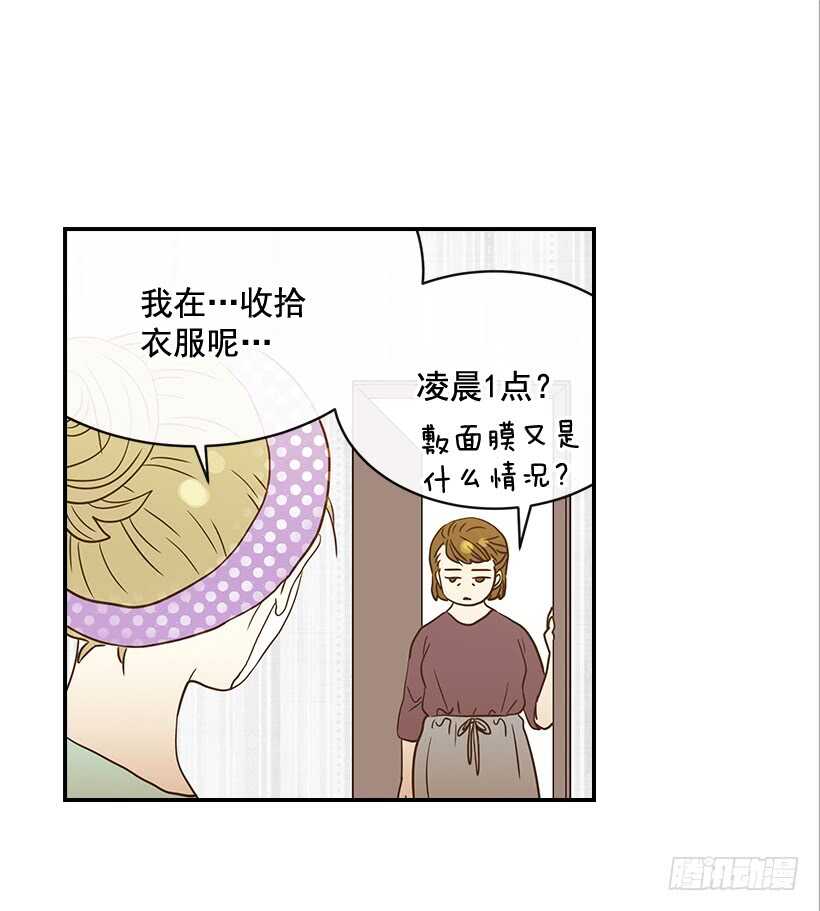 翟男的女人 - 30.初次約會(1/2) - 6