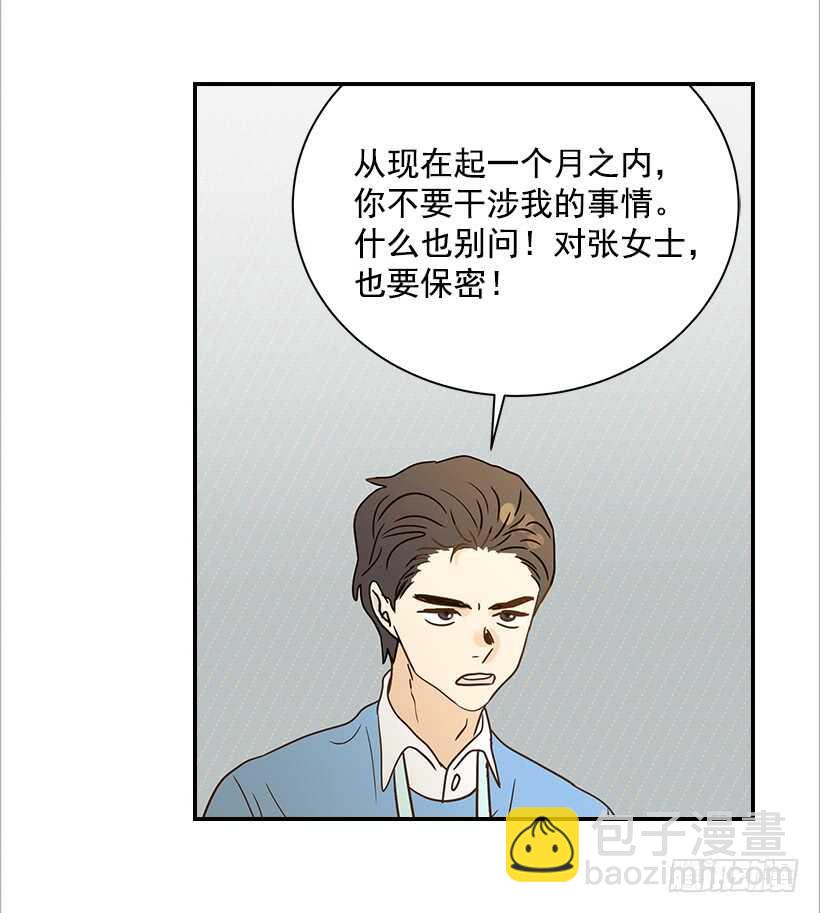 翟男的女人 - 32.我要跟高楠夕面談(1/2) - 8