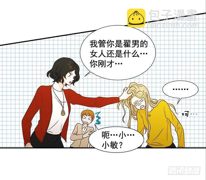 翟男的女人 - 32.我要跟高楠夕面談(1/2) - 3