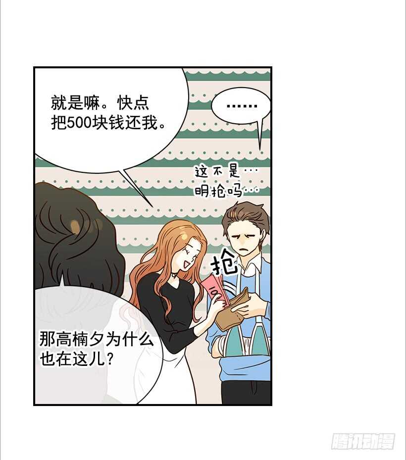 翟男的女人 - 32.我要跟高楠夕面談(1/2) - 7