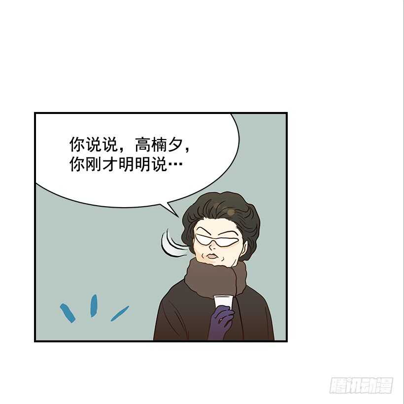 翟男的女人 - 32.我要跟高楠夕面談(1/2) - 4