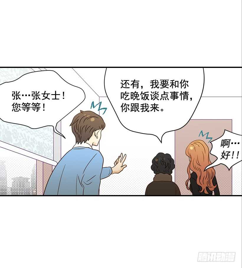 翟男的女人 - 32.我要跟高楠夕面談(1/2) - 4