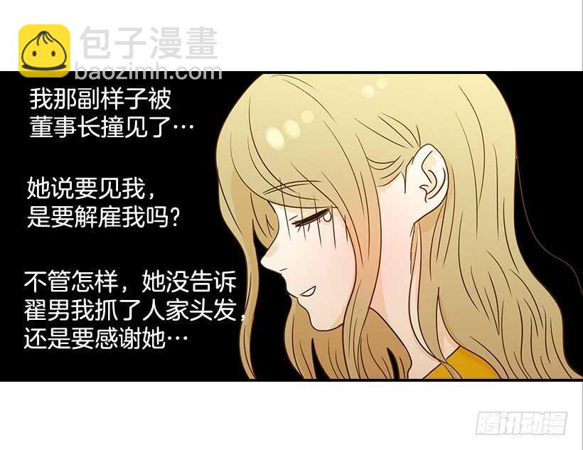 翟男的女人 - 32.我要跟高楠夕面談(1/2) - 7