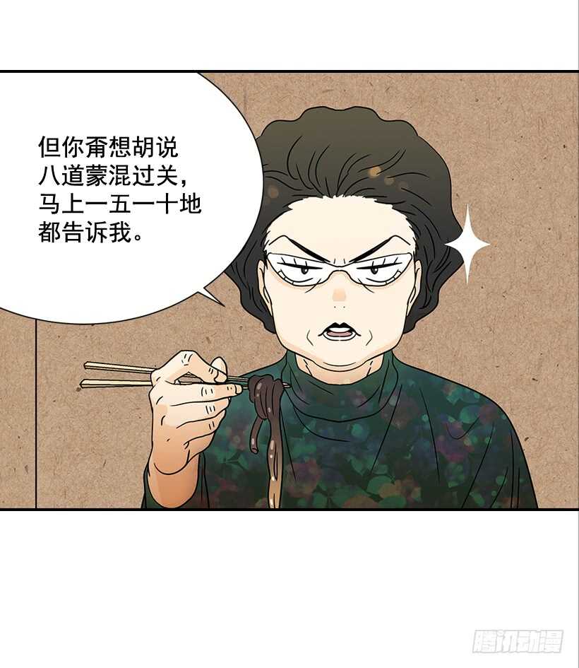 翟男的女人 - 32.我要跟高楠夕面談(2/2) - 2