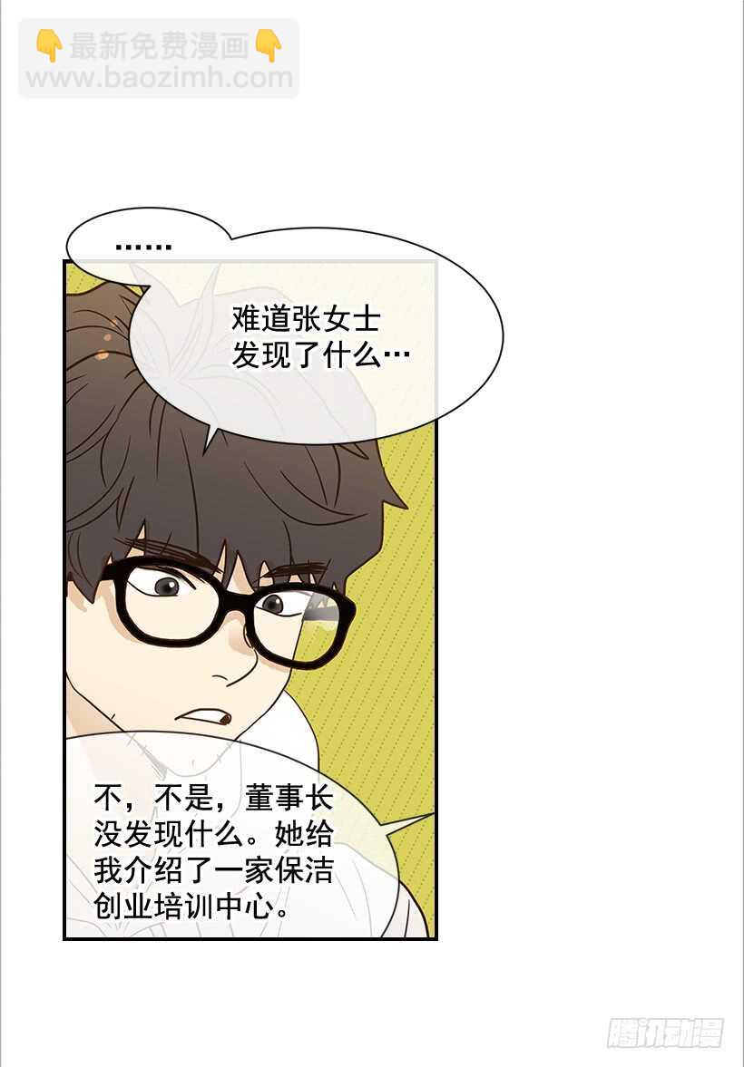 翟男的女人 - 34.你太可愛了 - 3