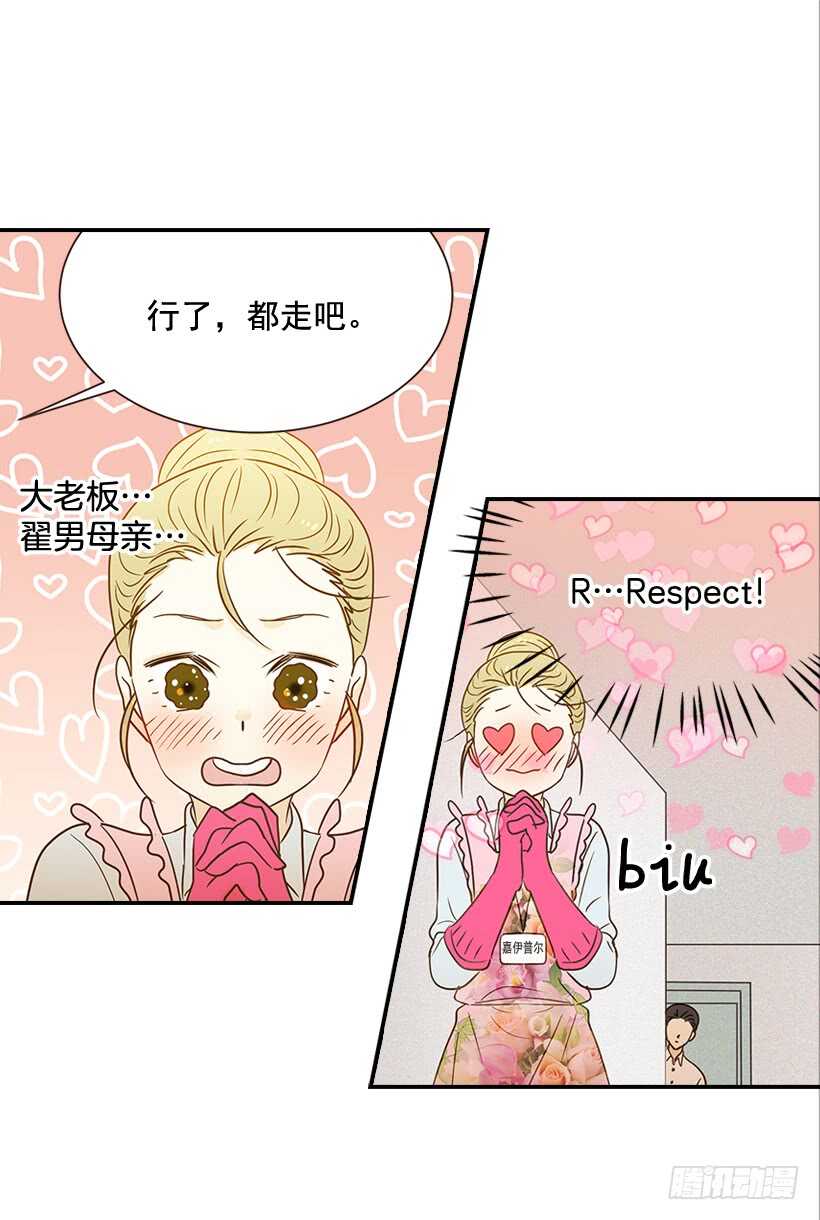 翟男的女人 - 38.別以爲我好欺負(2/2) - 1