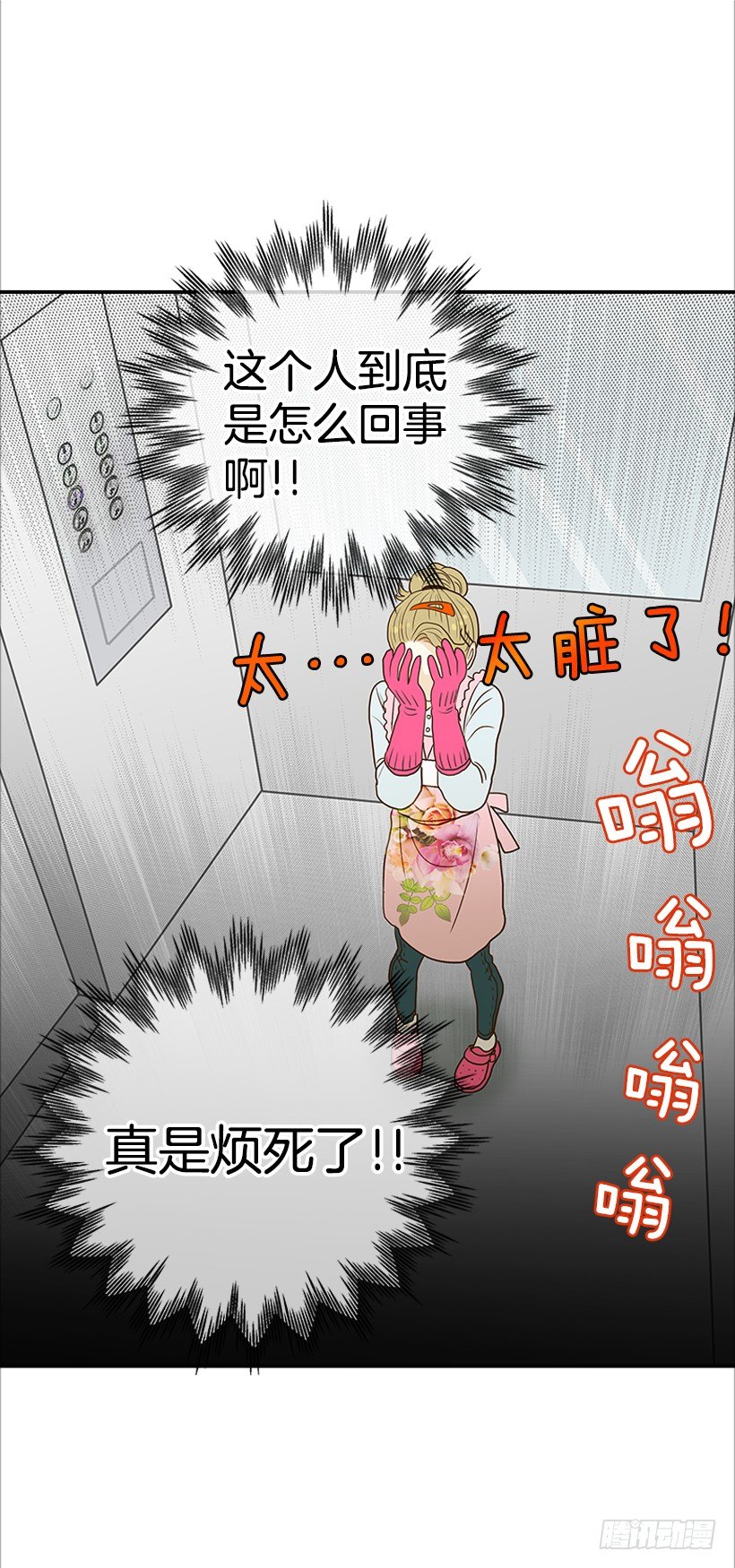 翟男的女人 - 4.豬圈 - 1