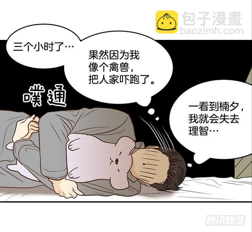 翟男的女人 - 40.我馬上就回來(1/2) - 2