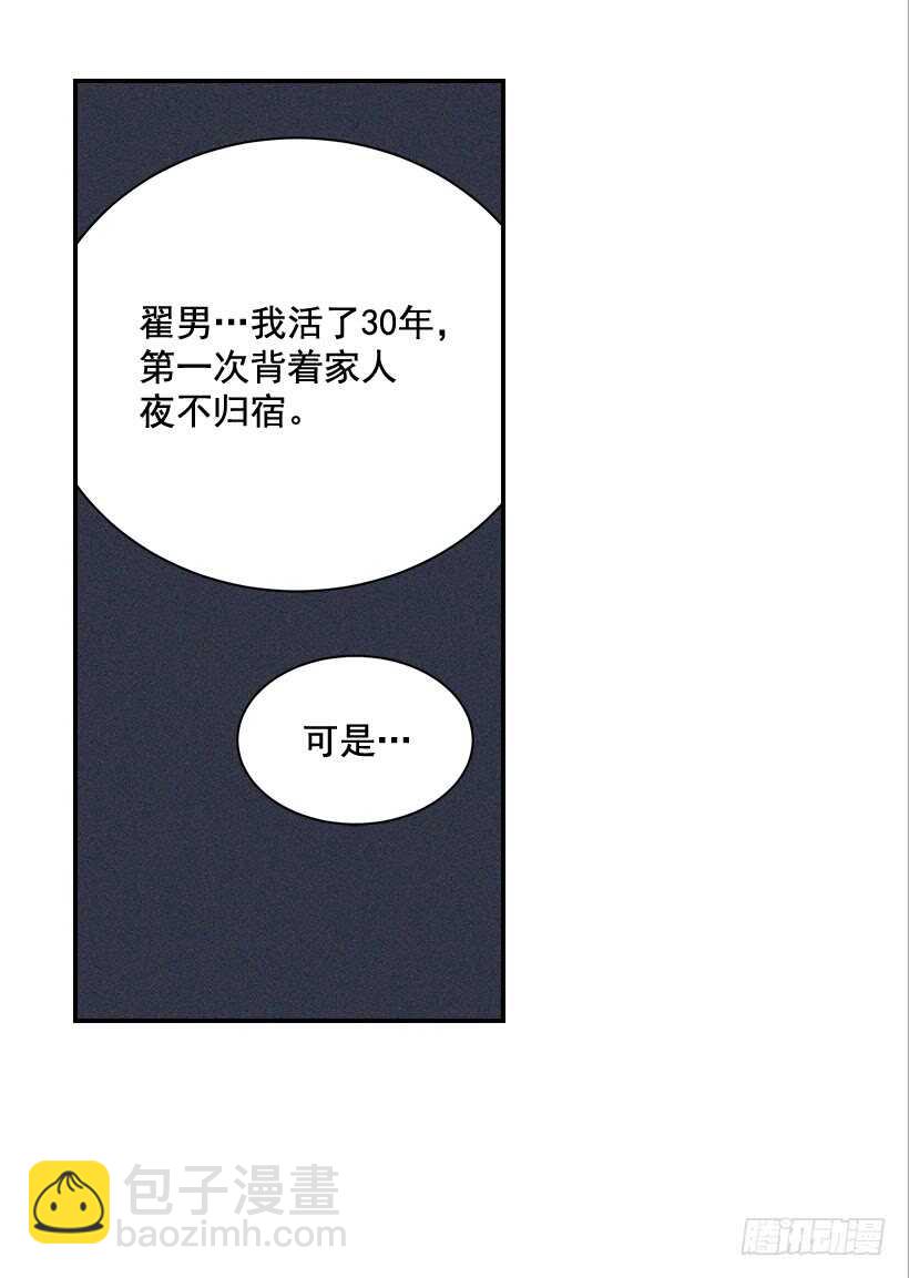 翟男的女人 - 42.嫉妒得發狂(1/2) - 5