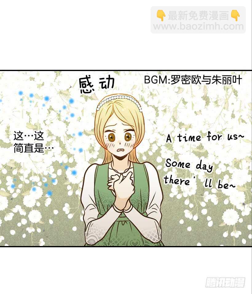 翟男的女人 - 44.羅密歐與朱麗葉 - 8