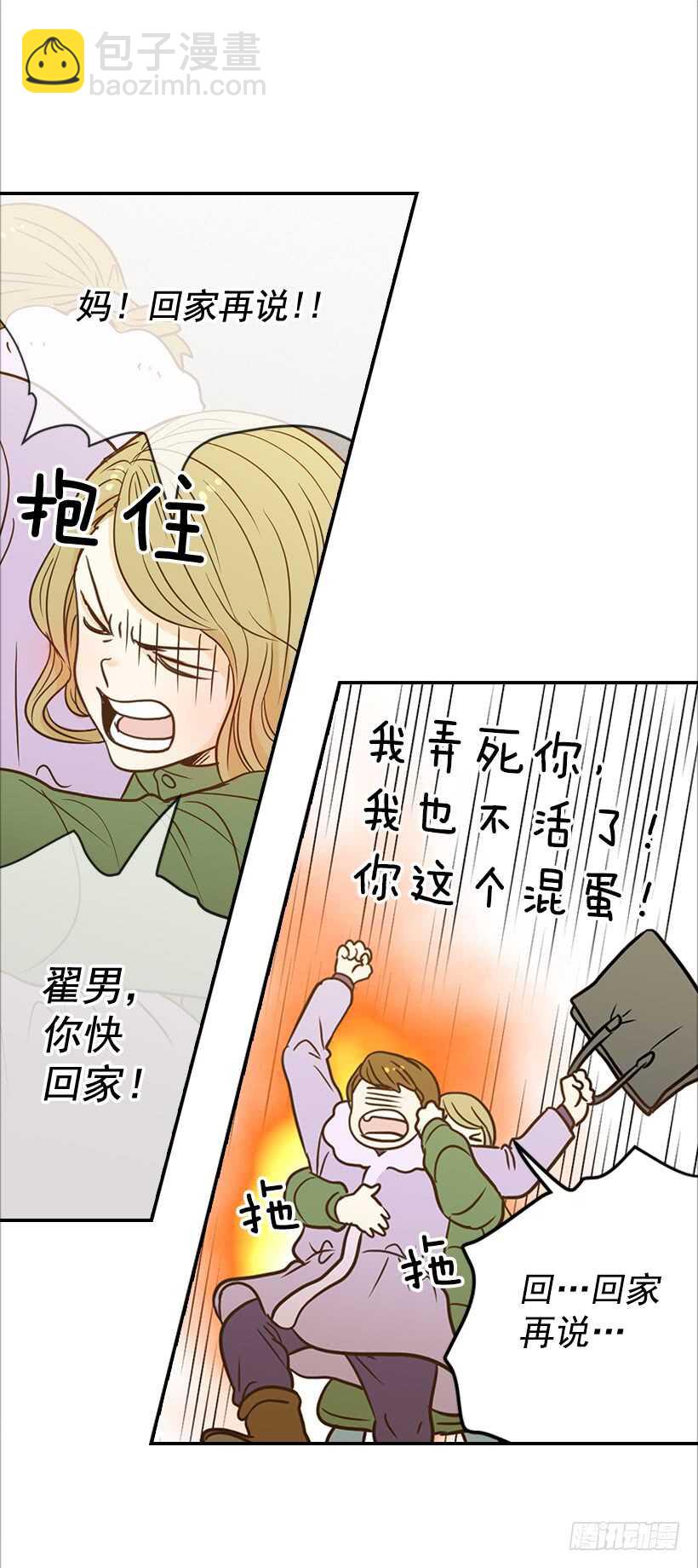 翟男的女人 - 44.羅密歐與朱麗葉 - 8