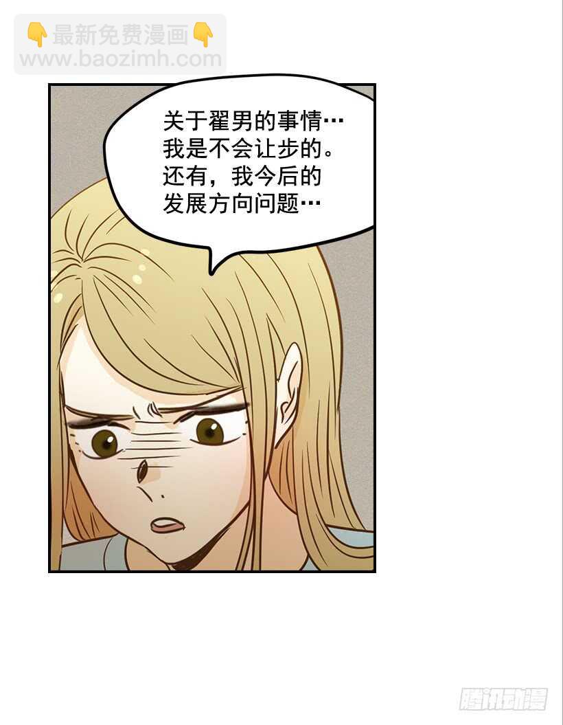 翟男的女人 - 46.離家出走(1/2) - 3