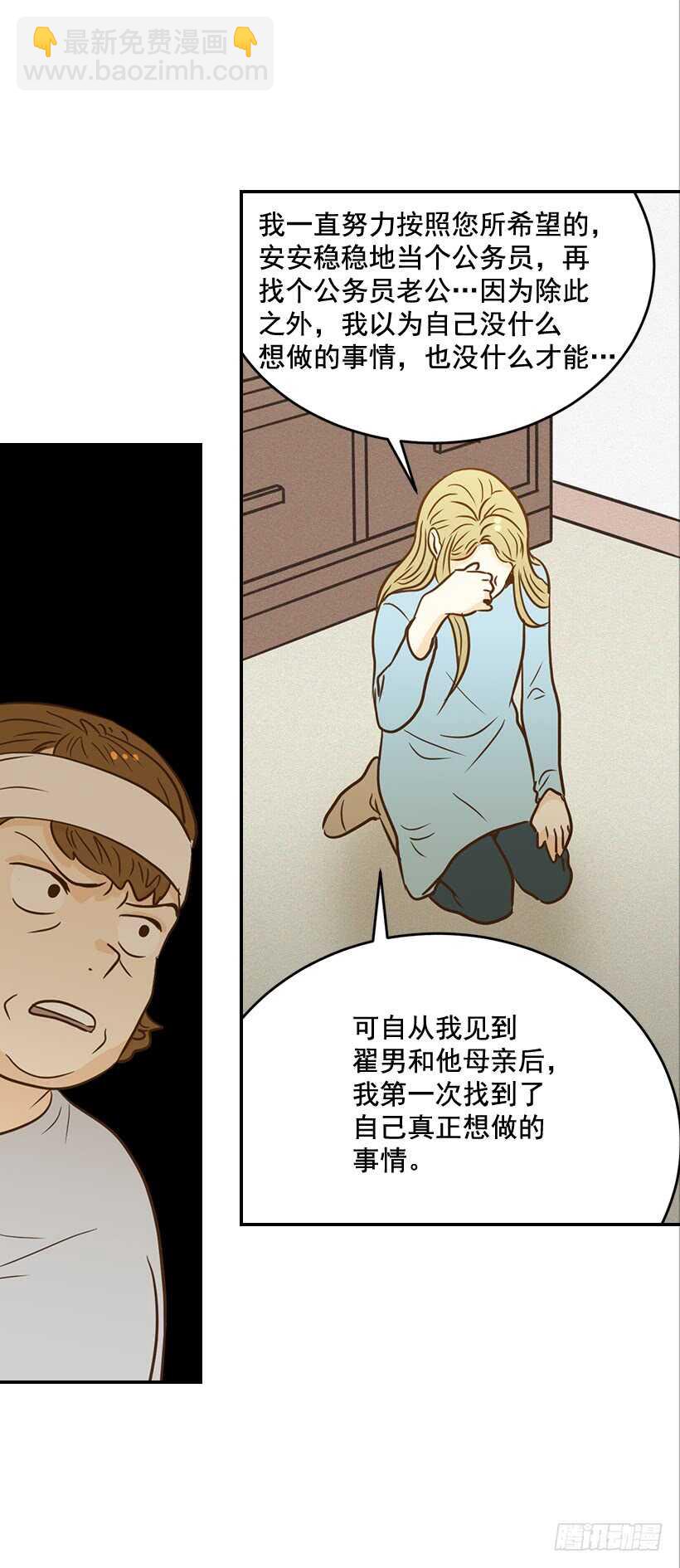 翟男的女人 - 46.離家出走(1/2) - 7