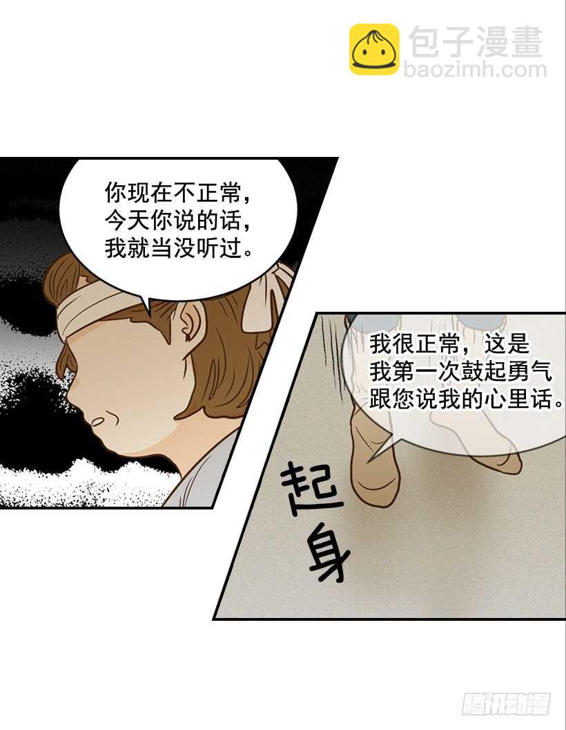 翟男的女人 - 46.離家出走(1/2) - 2