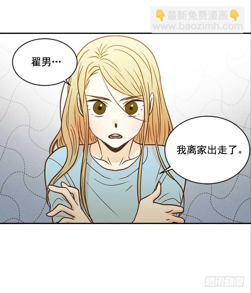 翟男的女人 - 46.離家出走(1/2) - 7