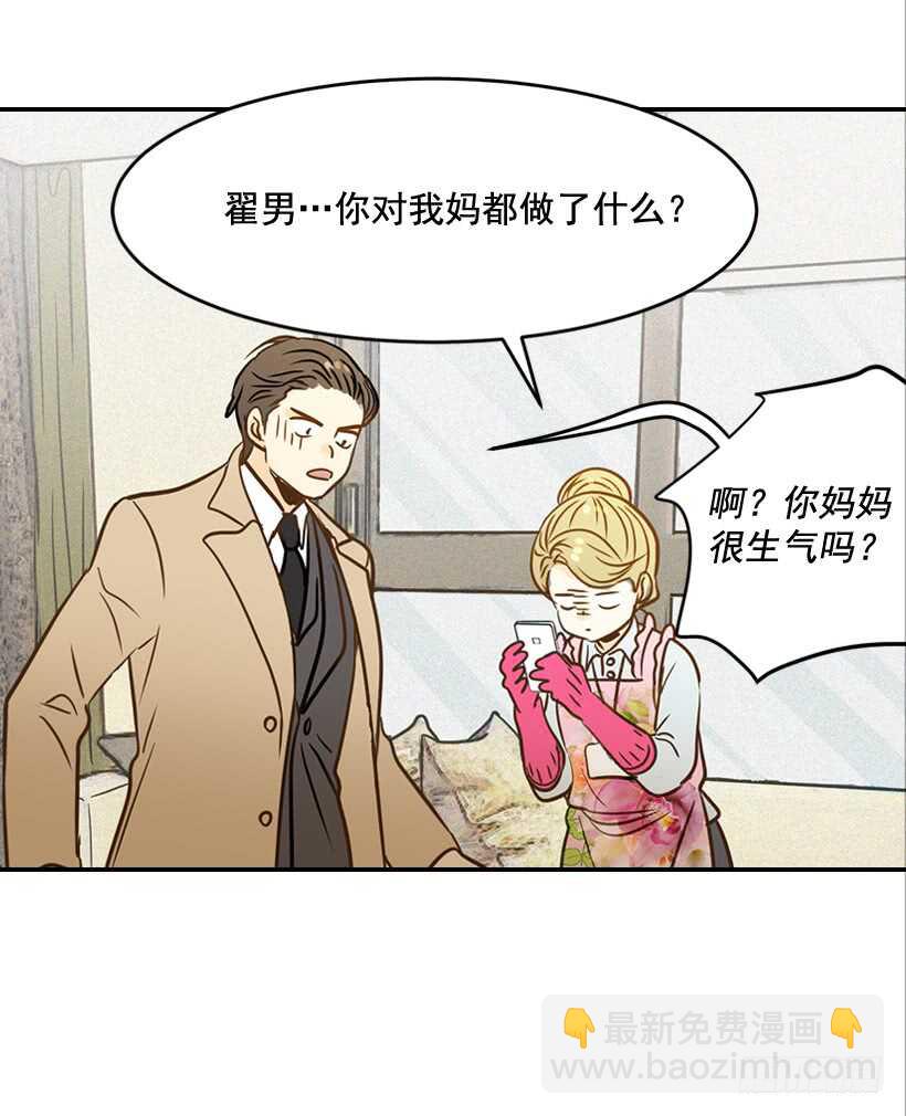 翟男的女人 - 48.轉危爲安(2/2) - 3