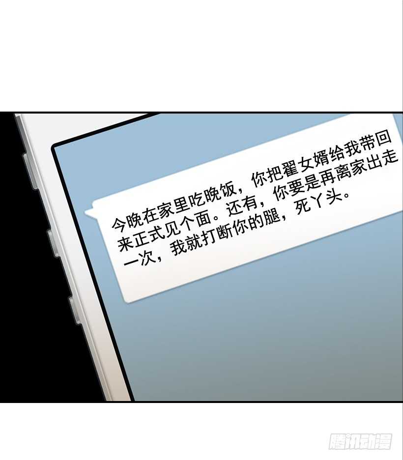 翟男的女人 - 48.轉危爲安(2/2) - 1